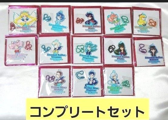 セーラームーンストア オーロラチャーム コンプリートセット