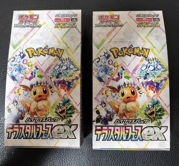 ポケモンカード テラスタルフェスex 2box シュリンク無し ペリペリなし