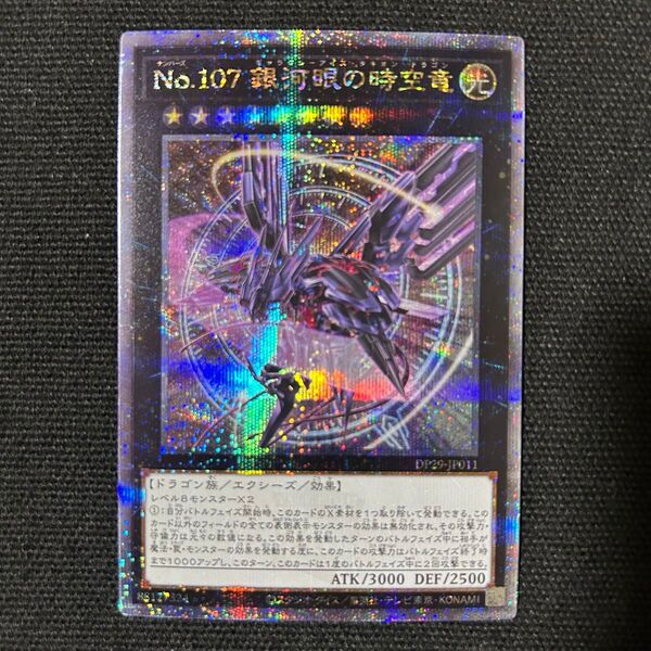 遊戯王 美品 銀河眼の時空竜 25th 絵違い