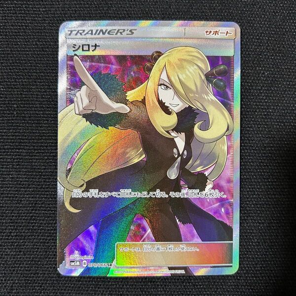 ポケモン シロナ SR ウルトラムーン