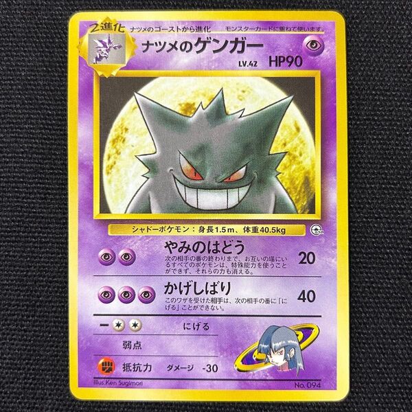 ポケモン ナツメのゲンガー 旧裏 ポケモンジム第3弾