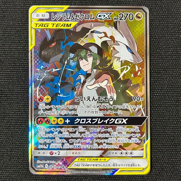 ポケモン レシラム&ゼクロムGX SR ドリームリーグ 064/049
