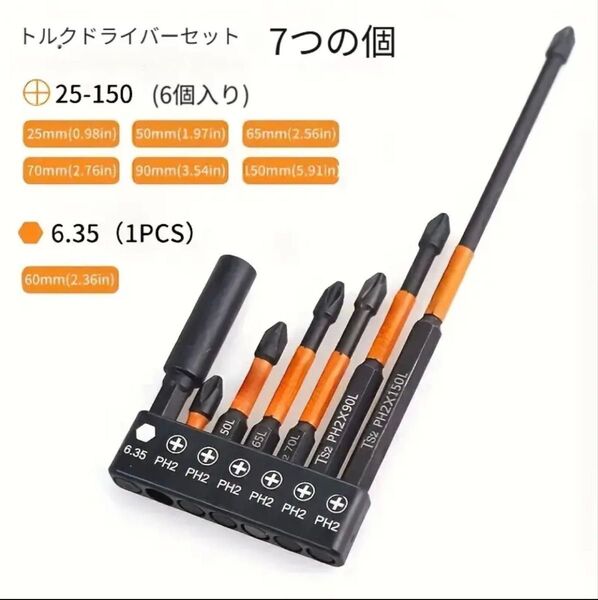 7本セット マグネット式トルクスドライバービット DIY 六角 修理 工具