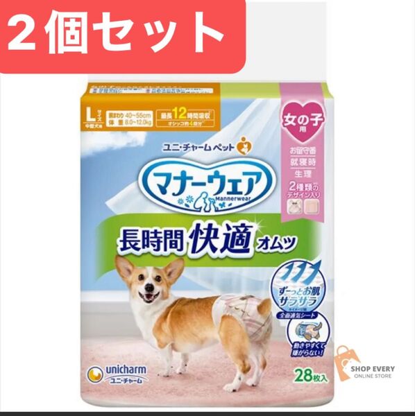 2個セット マナーウェア 28枚入り 長時間快適オムツ女の子用 L