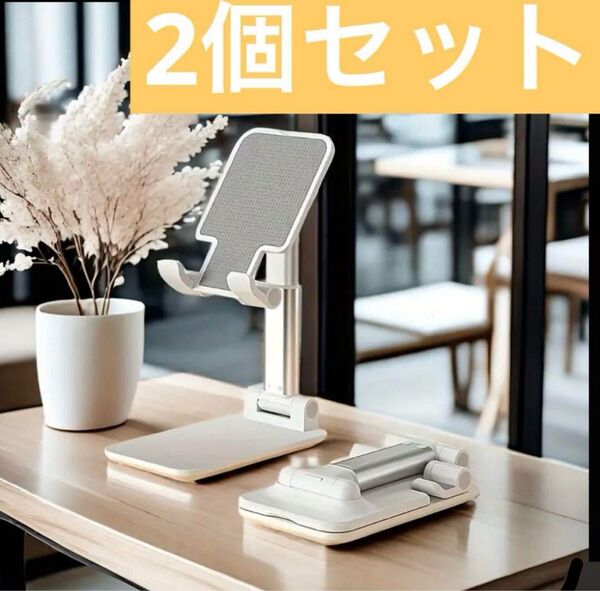☆2個セット スマホスタンド 卓上 スマホホルダー スマホ タブレット 白