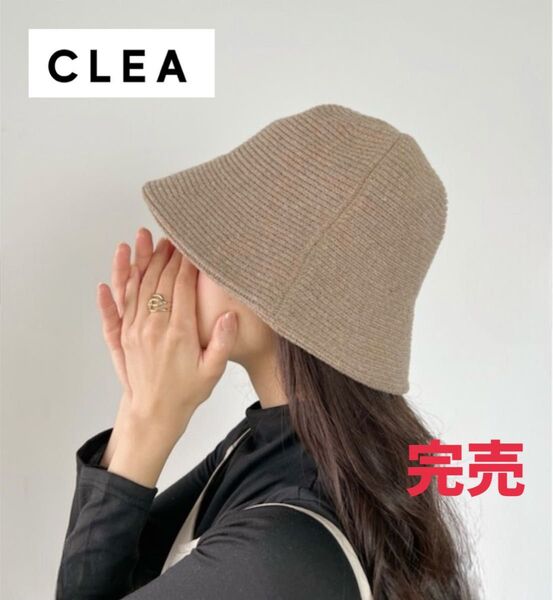 【完売】CLEA コットンバケットハット バケハ ブラウン べージュ 夏 麦わら