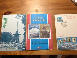0036 日本記念切手　記念日付印　葉書　祇園祭り　日米交流150周年など