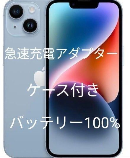 iPhone 14 128GB ブルー