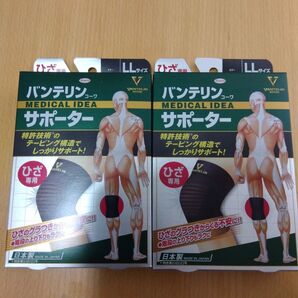 バンテリンサポーター 膝サポーター LLサイズ 2個 新品!ゆったり大きめ 箱付き
