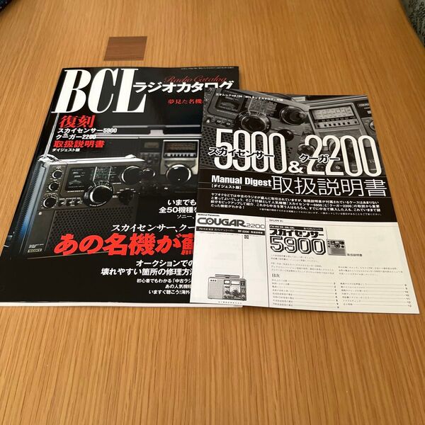 BCLラジオカタログ