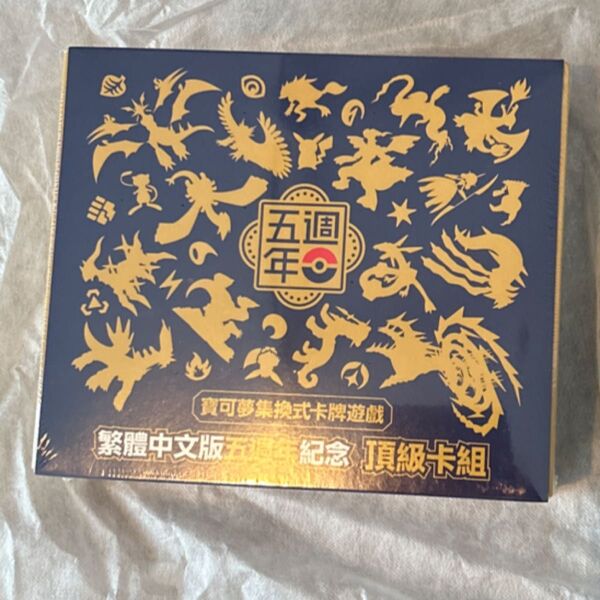 ポケモンカード 中国繁体字版 5周年記念BOX 香港・台湾限定