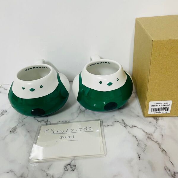 スターバックス マグカップ シマエナガ 296ml×2個セット