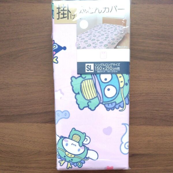 掛布団カバー シングルロング サンリオ ハンギョドン クロミ シナモロール