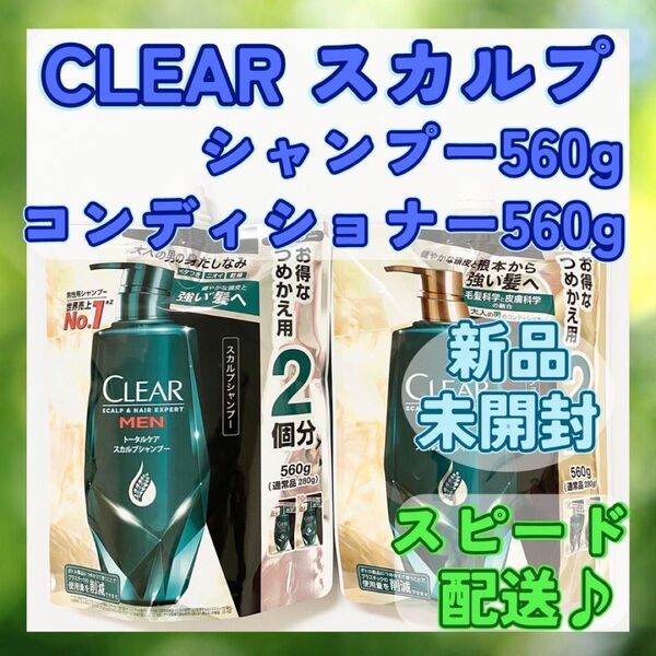 【新品未開封】クリアフォーメン トータルケア スカルプ シャンプー560g コンディショナー560gセット