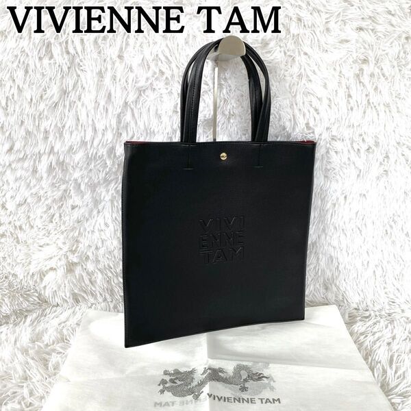 新品★VIVIENNE TAM ヴィヴィアンタム トートバッグ 保存袋 A4可 価格の相談大歓迎です♪
