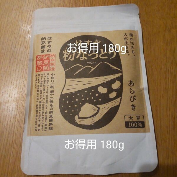 はすや 粉なっとう あらびき【※180g お得用】賞味期限 2025年10月 ★価格交渉不可