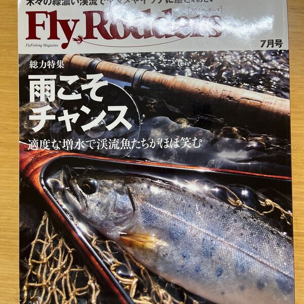Fly Rodders 2012年7月号 特集 雨こそチャンス