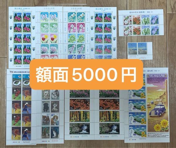 記念切手 50円 シート バラ 額面割れ 国土緑化 ふるさとの花 動物愛護週間 国民体育大会
