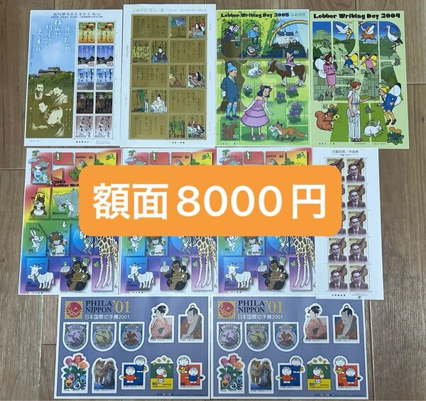 記念切手 80円 シート ふみの日 ミッフィー 額面割れ 国際切手展