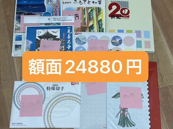 記念切手 記念特殊切手 20世紀デザイン切手 まとめ売り 額面割れ