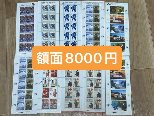 記念切手 切手シート 80円 額面割れ 日米交流 ブラジル交流年