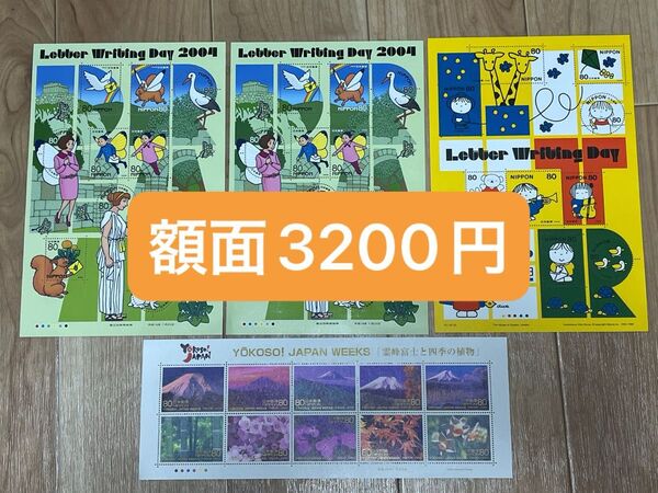 記念切手 切手シート 80円 ふみの日 霊峰富士