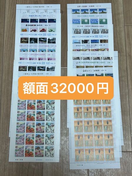 80円 記念切手 切手シート コレクション 額面割れ