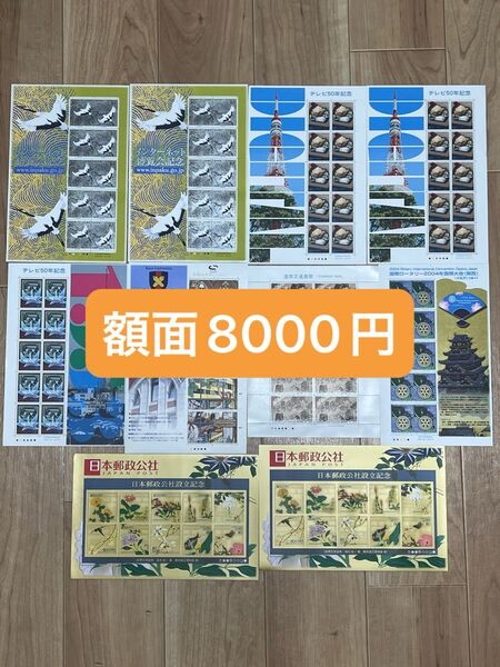 記念切手 シート コレクション 80円 額面割れ テレビ50年記念 日本郵政公社設立記念