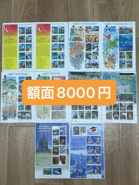 記念切手 切手シート 世界遺産 80円 額面割れ 旅の風景