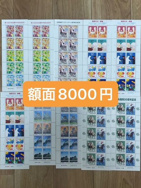 記念切手 切手シート 80円 額面割れ 車椅子バスケットボール 中央競馬50周年記念