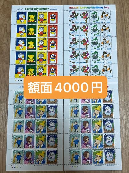 記念切手 切手 シート 50円 ふみの日