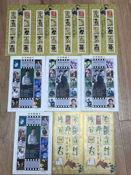 記念切手 シート 80円 額面割れ 干支文字切手 日本映画
