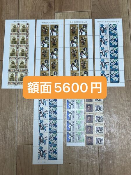 記念切手 切手シート シート 80円 額面割れ 議会開設110年記念 歌舞伎発祥400年