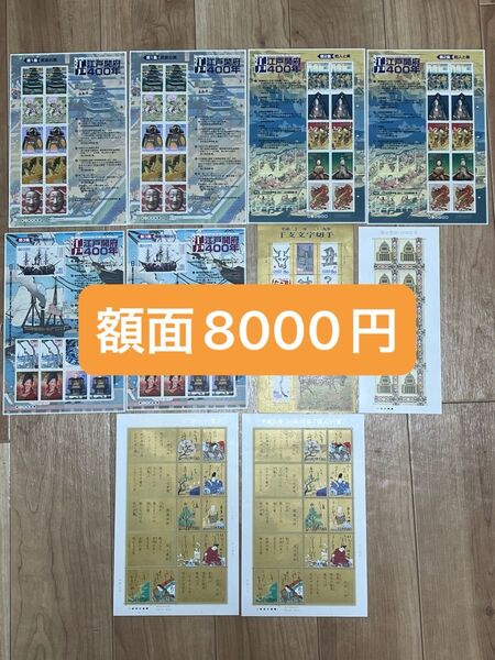 記念切手 切手シート シート 80円 額面割れ 江戸開府 ふみの日 百人一首 干支文字