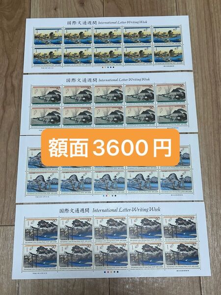 記念切手 シート 切手シート 90円 額面割れ 国際文通週間