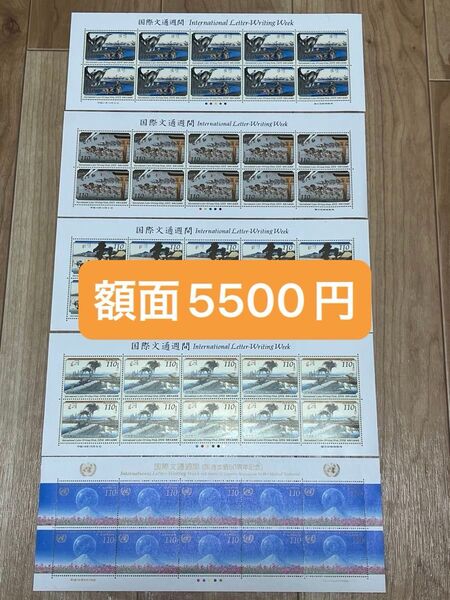 記念 切手 シート 110円 国際文通週間 額面割れ
