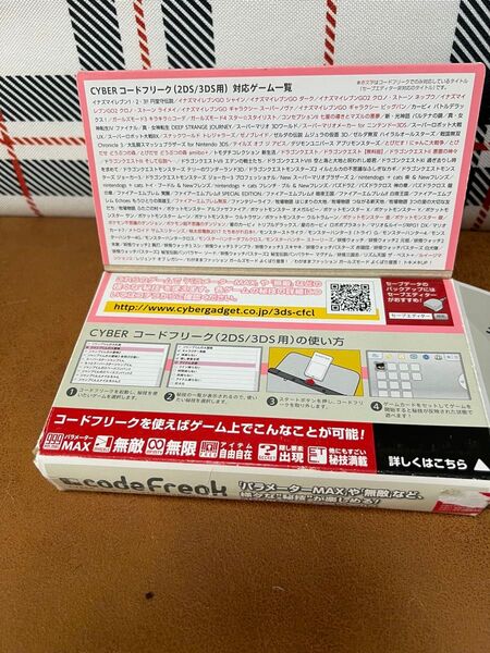 2DS.3DS用コードフリーク