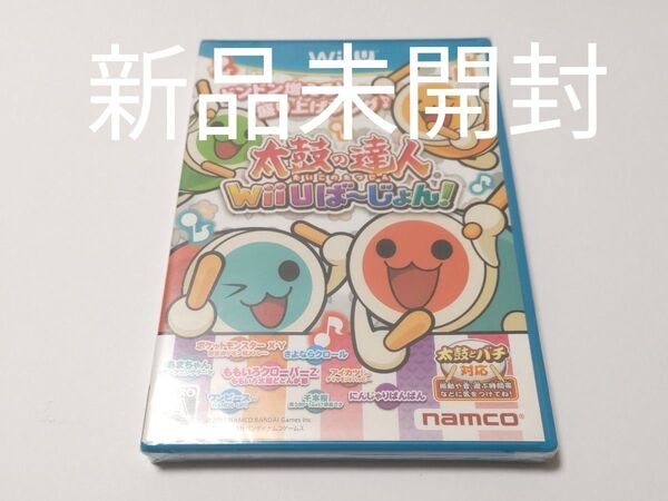 新品未開封 WiiU 太鼓の達人 WiiUばーじょん!