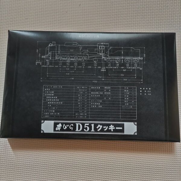 未開封 あびら D51 クッキー 12個入り 焼菓子