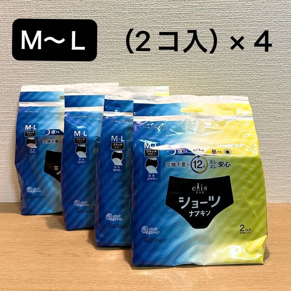 エリス ショーツナプキン(ブラック)M〜L(2コ入)×4 生理用(昼夜長時間用