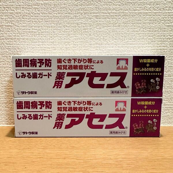 薬用 アセス しみる歯ガード(歯周病予防+知覚過敏ケア)90g×2 薬用歯みがき 歯磨き粉