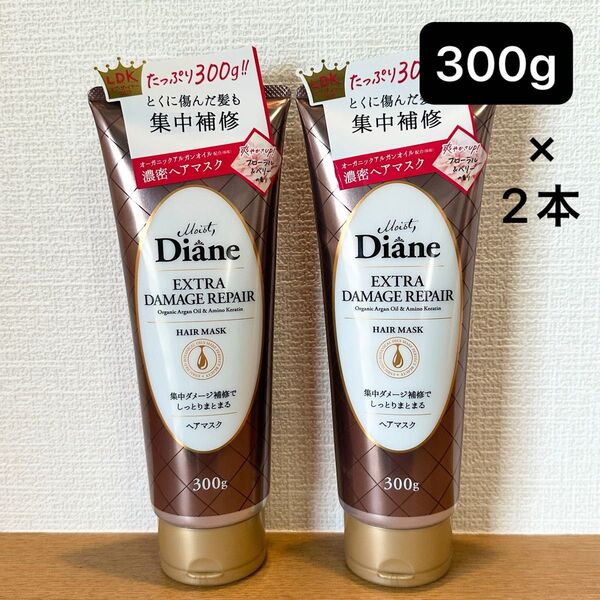 Diane/パーフェクトビューティー モイストダイアン エクストラダメージリペア ヘアマスク 300g×2
