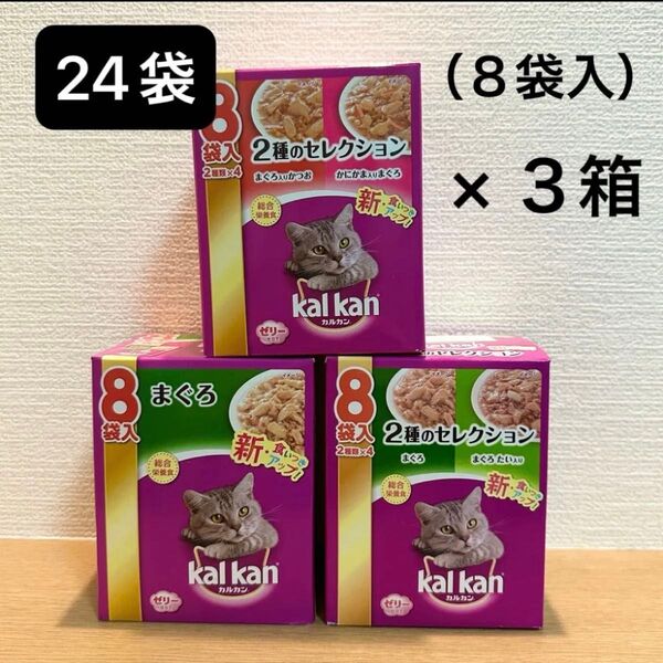 カルカン(2種のセレクション、まぐろ)キャットフード パウチ ウエットフード 猫