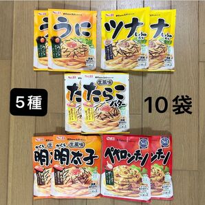 S&B まぜるだけのスパゲッティソース 10袋(うに、ツナしょう風味、たらこバター、からし明太子、ペペロンチーノ)パスタソース