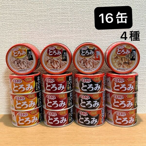 チャオ とろみ(ささみ、まぐろ、かつお)国産 4種 16缶(キャットフード ウエットフード 猫缶)