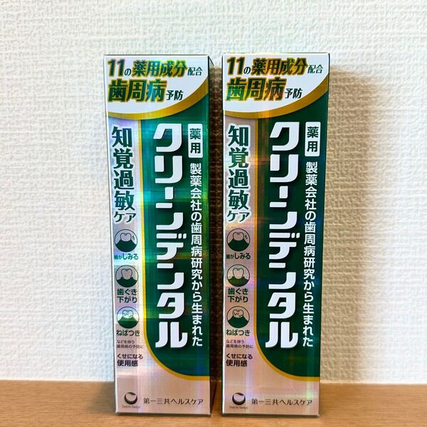 薬用 クリーンデンタル 知覚過敏ケア 100g×2 歯磨き粉 薬用歯みがき 第一三共ヘルスケア