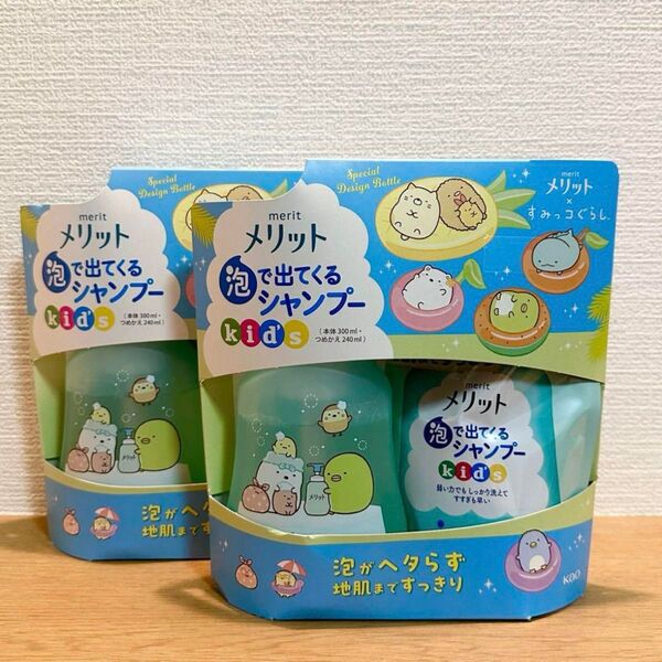 メリット 泡で出てくるシャンプー kid's キッズ(本体300ml、つめかえ240ml)×2セット メリット×すみっコぐらし
