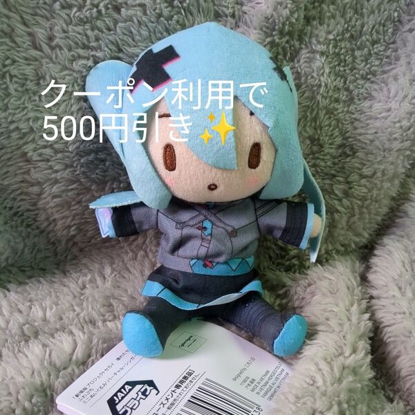 プロジェクトセカイ 壊れたセカイと歌えないミク ふわぷちミニぬいぐるみ バツミク