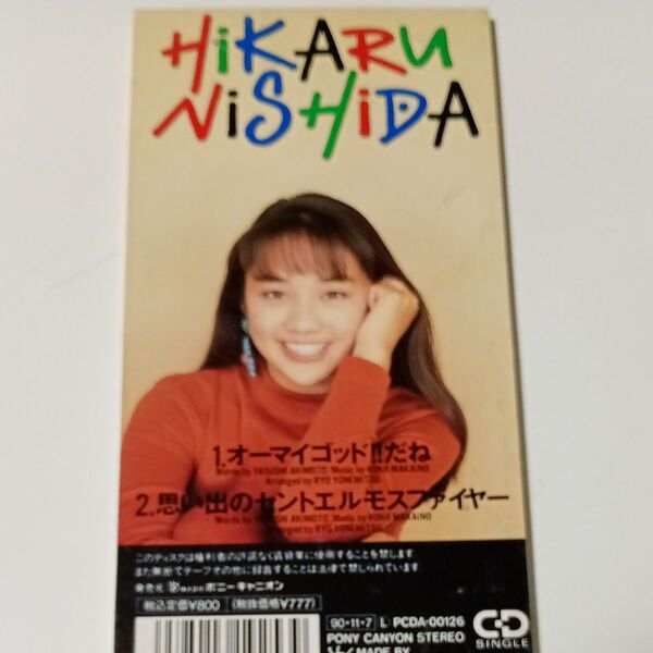 西田ひかる CDシングル「オーマイゴッド!!だね/思い出のセントエルモスファイヤー」