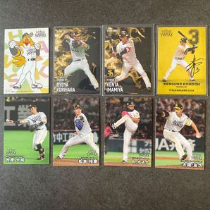 プロ野球チップス2025 ホークス8枚セット
